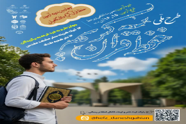 آزمون حفظ قرآن کریم دانشگاهیان در کرمان آزمون حفظ قرآن کریم دانشگاهیان در کرمان