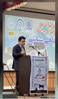 سومین کنفرانس بینالمللی ماهیشناسی ایران در بابلسر