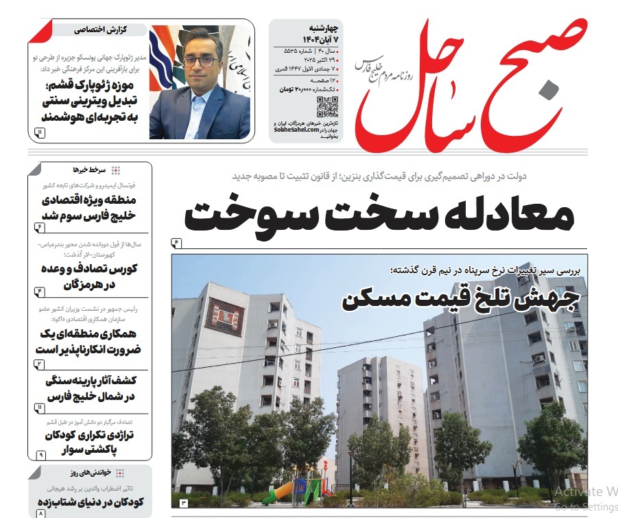 عناوین روزنامههای هرمزگان، هفتم آبان ۱۴۰۴ عناوین روزنامههای هرمزگان، هفتم آبان ۱۴۰۴