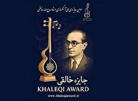 مهلت ارسال آثار به سومین دوره جایزه خالقی تمدید شد