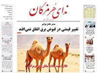 عناوین روزنامههای هرمزگان، هفتم آبان ۱۴۰۴