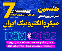 ارومیه میزبان هفتمین همایش بینالمللی میکروالکترونیک