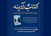 معرفی کتاب گروگانکشتگی در نماز جمعه تهران