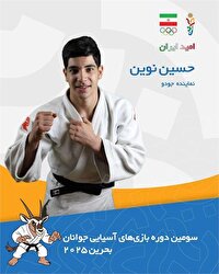 بازی های آسیایی جوانان ۲۰۲۵؛ حسین نوین به رده بندی رفت