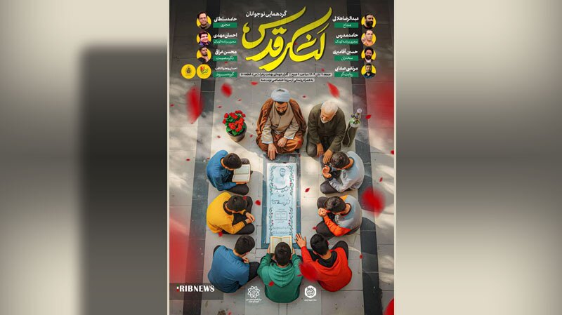 گردهمایی نوجوانان آرمانیِ لشکر قدس برگزار می‌شود