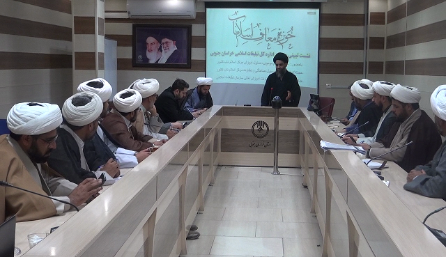 نشست تبیینی تبلیغات اسلامی خراسان جنوبی با رویکرد تمدن سازی