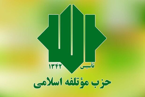 بیانیه حزب موتلفه به مناسبت چهلمین روز شهادت امام خامنهای بیانیه حزب موتلفه به مناسبت چهلمین روز شهادت امام خامنهای
