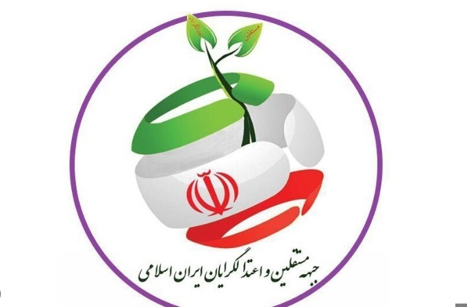 پیام جبهه مستقلین به مناسبت چهلمین روز شهادت رهبر شهید پیام جبهه مستقلین به مناسبت چهلمین روز شهادت رهبر شهید