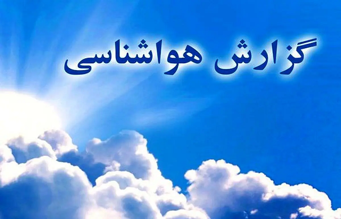 کاهش دما تا پایان هفته در قزوین 