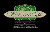 تنها پناه کشور ایران لوای تواست...