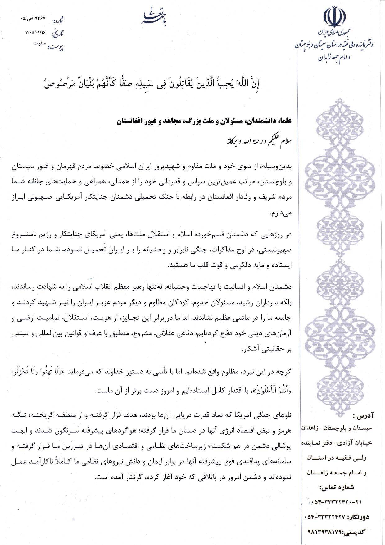 قدردانی از حمایت مردم شریف و وفادار افغانستان