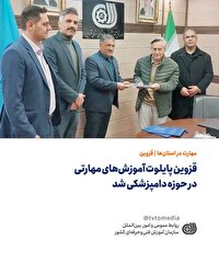 قزوین پایلوت آموزش‌های مهارتی در حوزه دامپزشکی شد