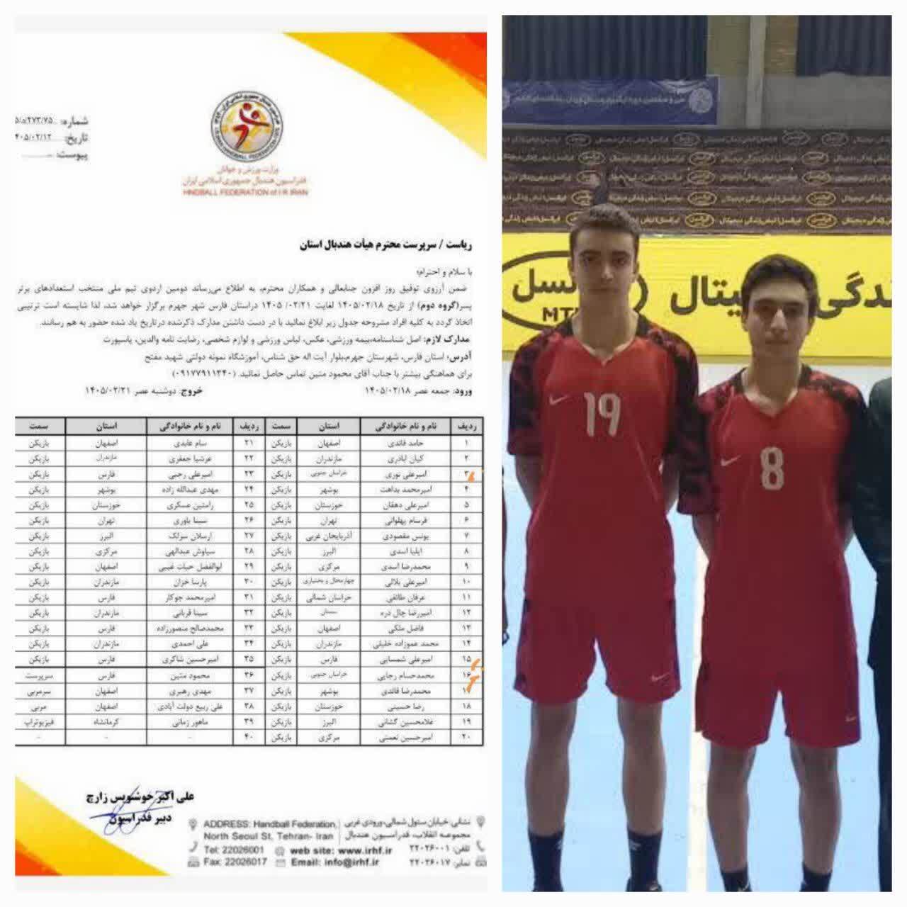 دعوت دو هندبالیست نوجوان شهر آیسک به اردوی تیم ملی دعوت دو هندبالیست نوجوان شهر آیسک به اردوی تیم ملی