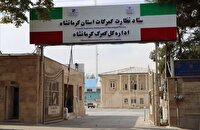 کشف بیش از ۸۳ میلیارد ریال کالای قاچاق در گمرکات کرمانشاه