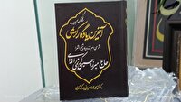 رونمایی از آخرین اثر مرحوم میرزا حسین کریمی مراغه‌ای