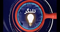 بررسی انتقادی مسائل سیستان و بلوچستان در بسته تلنگر