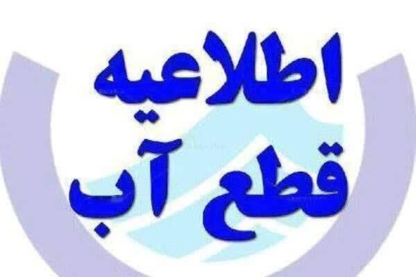قطع موقت آب در چند منطقه خرم‌دره