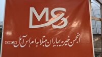 پایان اجاره‌نشینی انجمن ام‌اس آمل