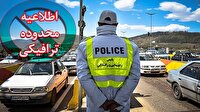 اعلام محدودیت‌های ترافیکی ویژه نیمه خرداد در جاده‌های مازندران