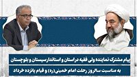 امام خمینی (ره) پایه‌های ظلم و استبداد را درهم پیچید