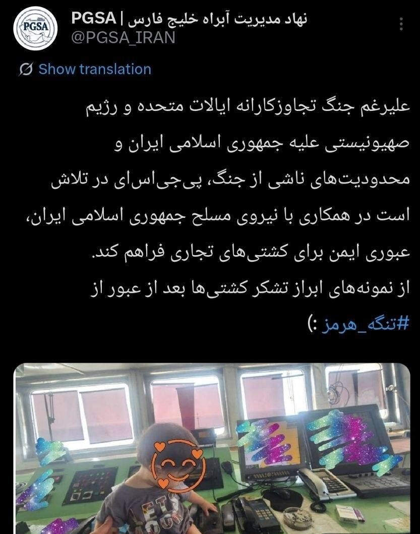قدردانی کشتی عبوری از تنگه هرمز از ایران قدردانی کشتی عبوری از تنگه هرمز از ایران