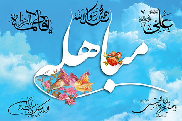 شیراز به استقبال عید مباهله می‌رود؛