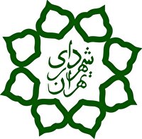 شهادت یکی دیگر از کارکنان شهرداری تهران