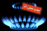 قطع موقت گاز چند روستای بویراحمد برای توسعه شبکه