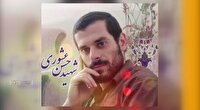 یادی از سرباز گمنام امام زمان عج الله تعالی فرجه الشریف در رودسر