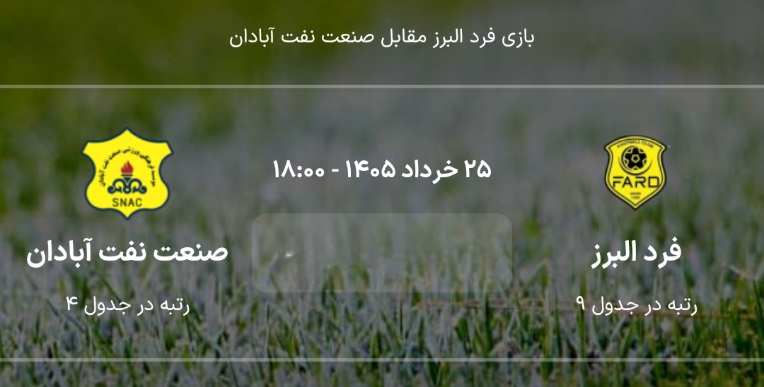 مصاف صنعت‌نفت آبادان و فرد البرز، دوشنبه، بیست و پنجم خرداد