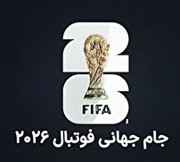 حواشی جام جهانی ۲۰۲۶