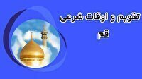 تقویم و اوقات شرعی جمعه ۲۹ خرداد ۱۴۰۵ به افق قم