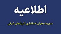 احتمال شنیده شدن صداهای انفجار کنترل شده در تبریز