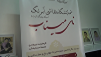 گشایش نمایشگاه نقاشی «نای میناب»؛ روایتی از مقاومت و هنر در بیرجند