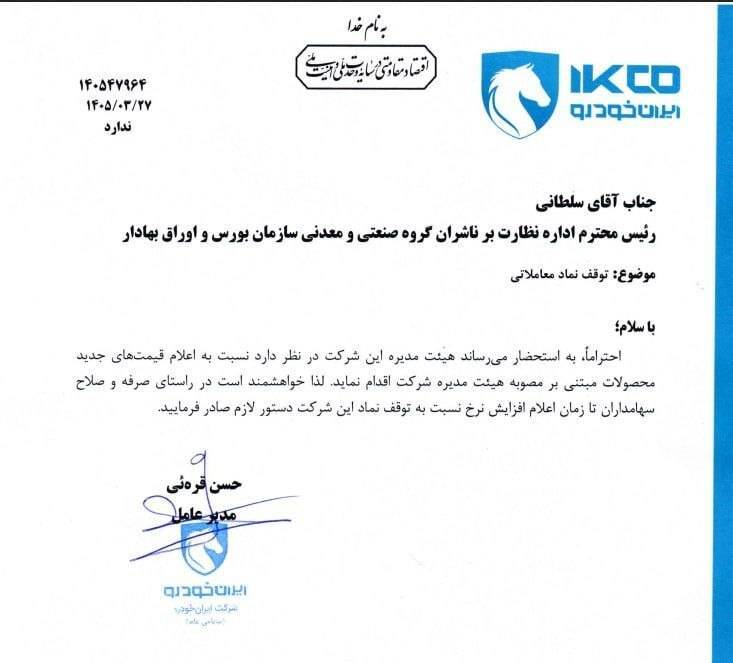 ماجرای تکراری افزایش قیمت در ایران خودرو برای صرفه سهامداران ماجرای تکراری افزایش قیمت در ایران خودرو برای صرفه سهامداران