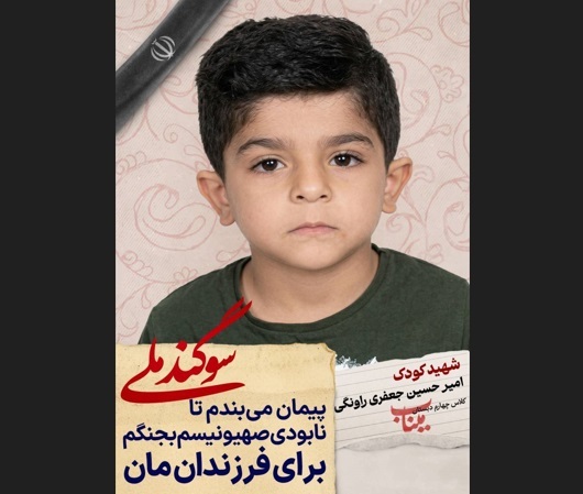 دانش آموز شهید امیرحسین جعفری راونگی؛ شجره طیبه میناب دانش آموز شهید امیرحسین جعفری راونگی؛ شجره طیبه میناب