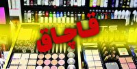 کشف محموله سیگار و مواد آرایشی قاچاق در سرخه