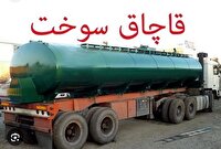 کشف ۵ هزار لیتر گازوئیل قاچاق در جویبار