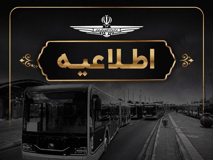 تمهیدات اتوبوسرانی تهران برای برگزاری مراسم شیرخوارگان حسینی