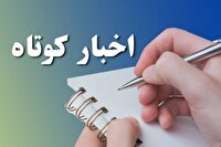 بسته اخبار کوتاه کردستان