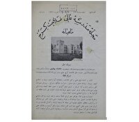 معرفی نشریه «مدرسه عالی فلاحت کرج»