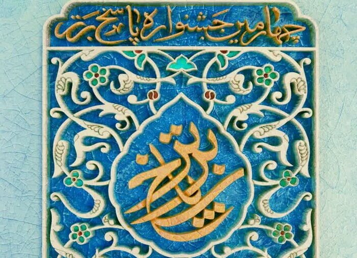 اختتامیه چهارمین جشنواره «پاسخ برتر» به پاییز موکول شد اختتامیه چهارمین جشنواره «پاسخ برتر» به پاییز موکول شد