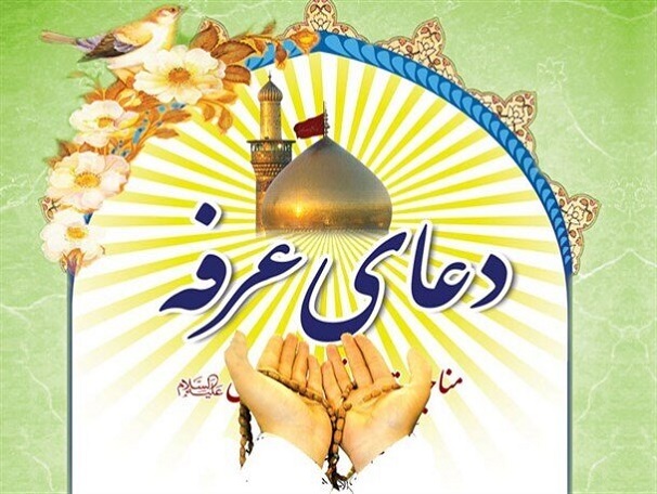 آستان مبارک امامزاده عبدالله گرگان میزبان مراسم پر فیض دعای عرفه
