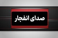 شنیده شدن صدای انفجار در بندرعباس