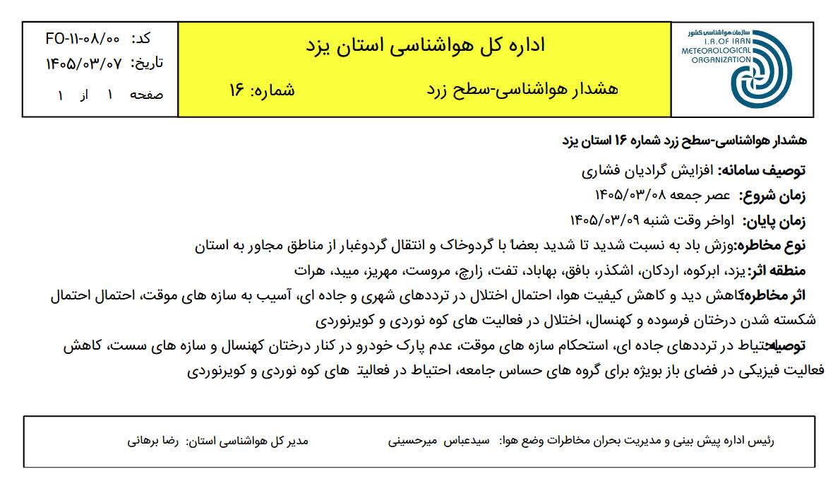 هفته‌ای گرم و خاکی در استان یزد