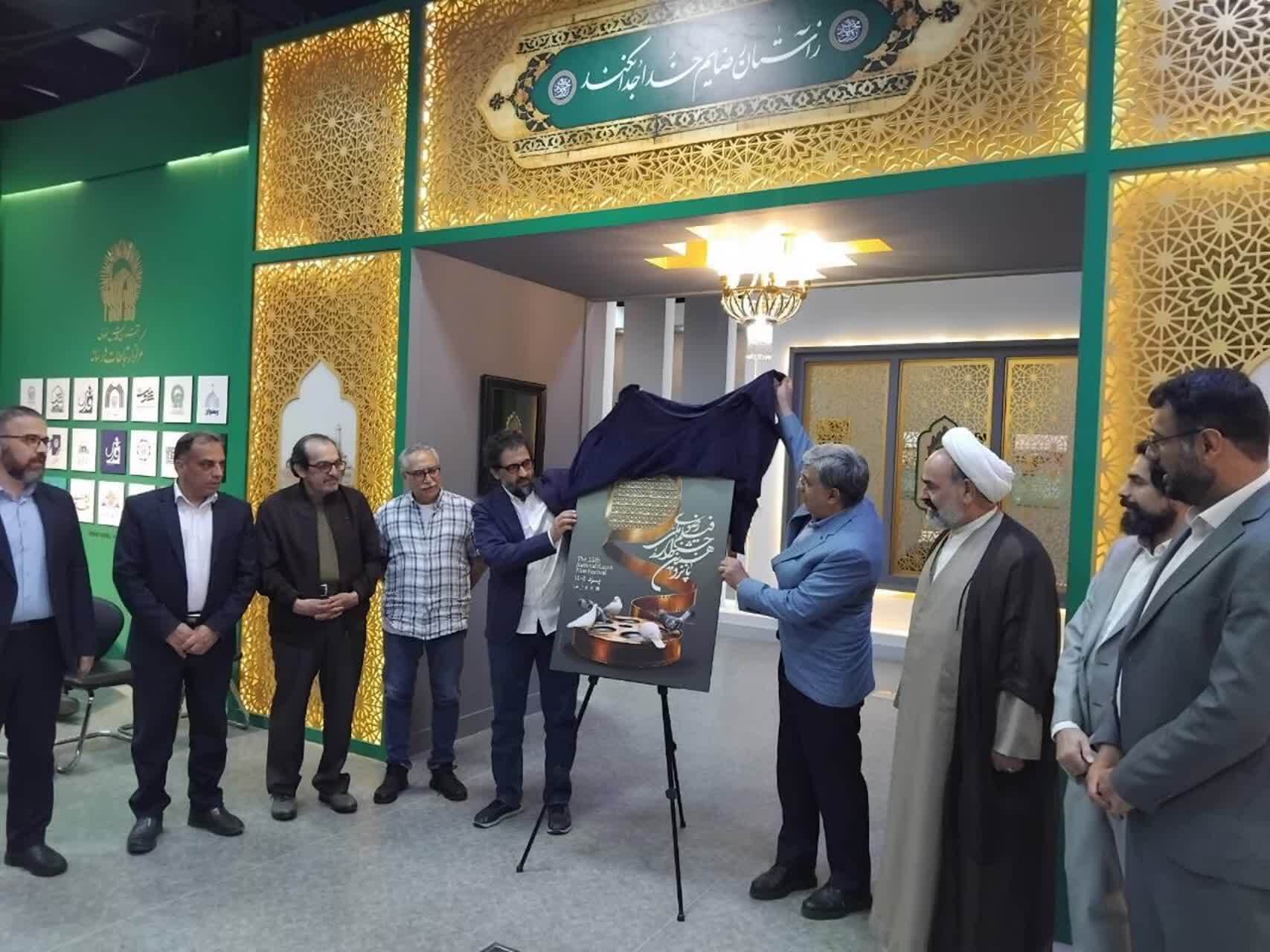 یزد، میزبان جشنواره ملی فیلم رضوی