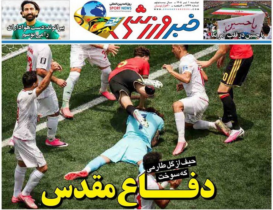 نیم صفحه نخست روزنامه‌های ورزشی ۱ تیر