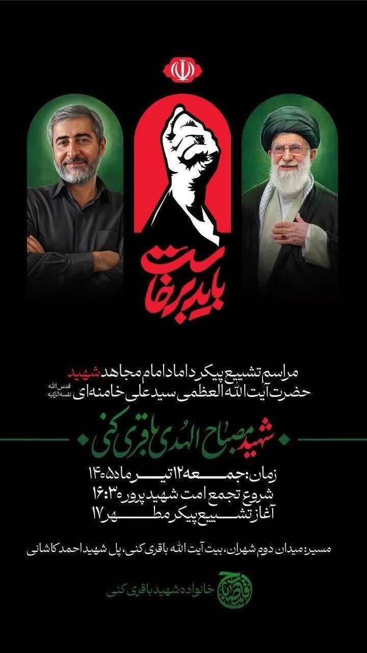 پیکر داماد رهبر شهید امروز تشییع می‌شود