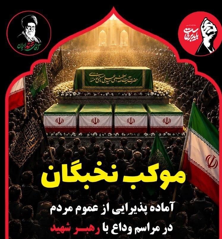 *** موکب نخبگان برپا می‌شود