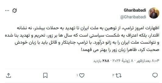 غریب آبادی: ترامپ زبان زور را بهتر میفهمد غریب آبادی: ترامپ زبان زور را بهتر میفهمد
